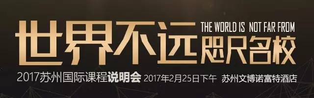 苏州顶级国际学校,直通剑桥商务英语中级