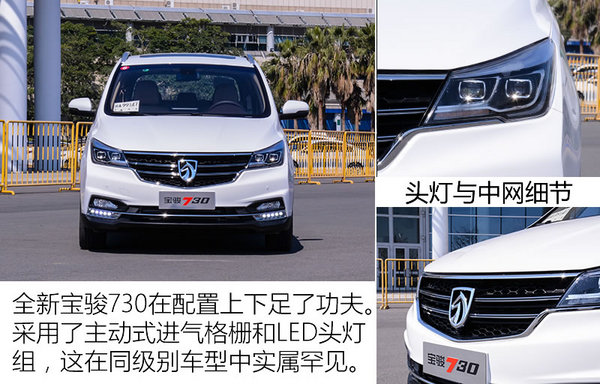 2021宝骏730大换代效果图,17款宝骏7301.5t尊享版动力怎么样