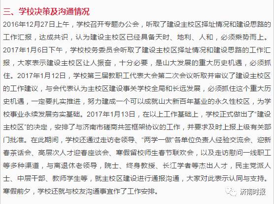 定了！山大确定搬迁章丘，绣源河西侧将修建6000亩主校区！原6个校区保留4个