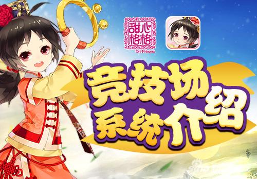 甜心格格手游升级攻略,甜心格格手游怎么玩家族