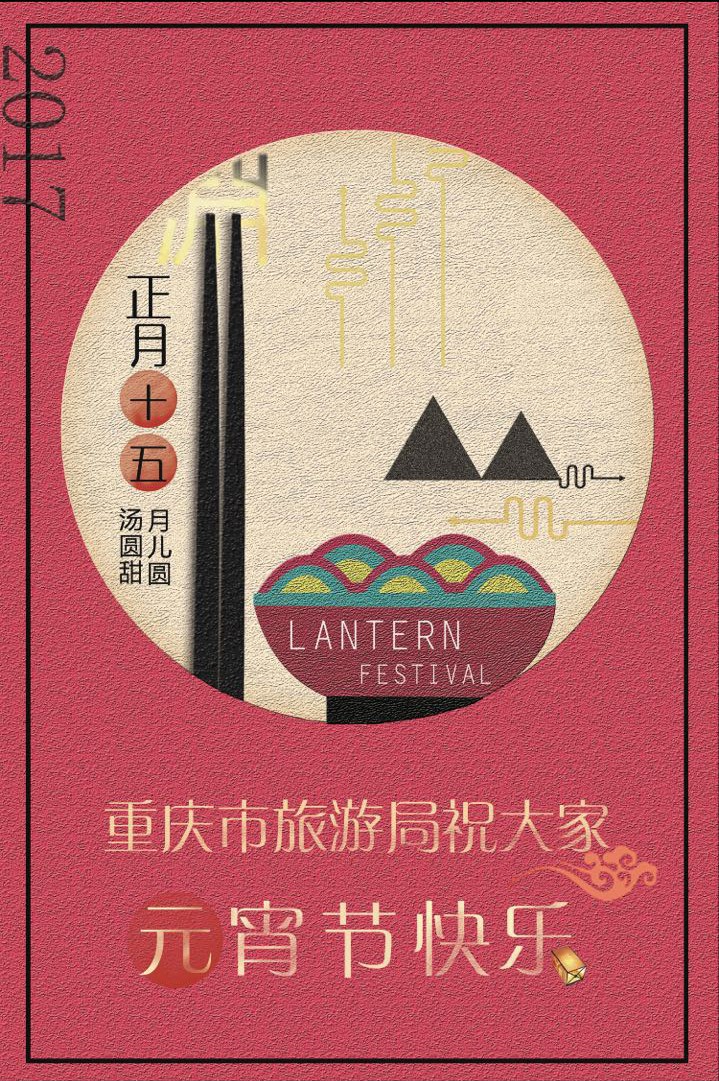 元宵节重庆去哪里玩最合适 (元宵节去哪里玩最合适重庆)