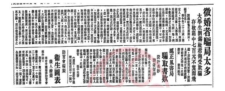 春节被催婚，不妨学习民国小人物脑洞大开的征婚广告