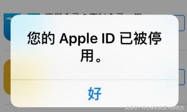 appleid无缘无故被锁,appleid被停用一直不管会怎么样