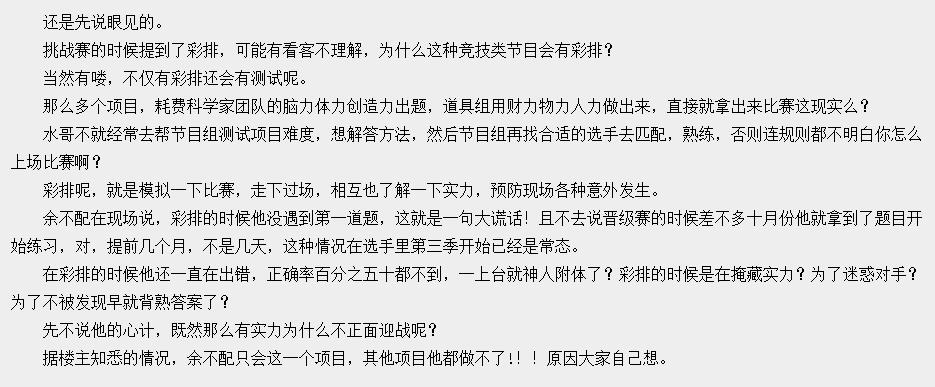 水哥最强大脑被质疑,水哥参加了几期最强大脑