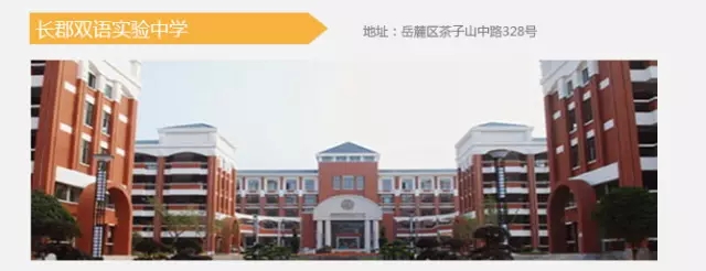 云校园揭秘：那些你“今天不关注，明天进不去”的长沙好初中