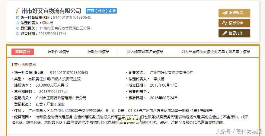 好又快收加盟费后不开网？加盟商讨说法遭毒打致伤