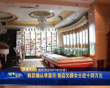 饭店关门了拖欠供货商货款,饭店关门拖欠供应商货款