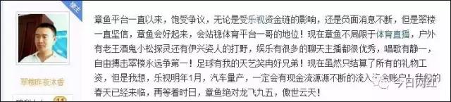 章鱼直播陷*薪讨**风波,主播爆料只收白条不拨款,或因乐视受牵连