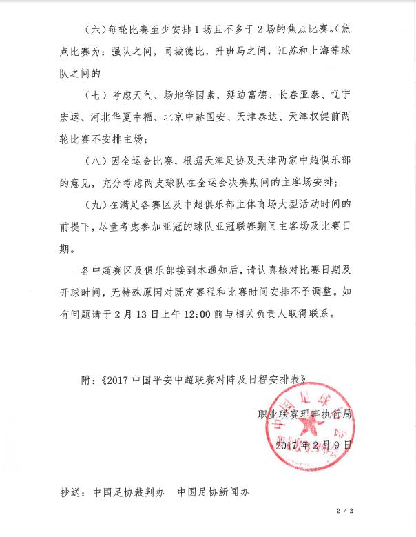 2020中超赛程出炉视频,2017中超揭幕战泰达鲁能