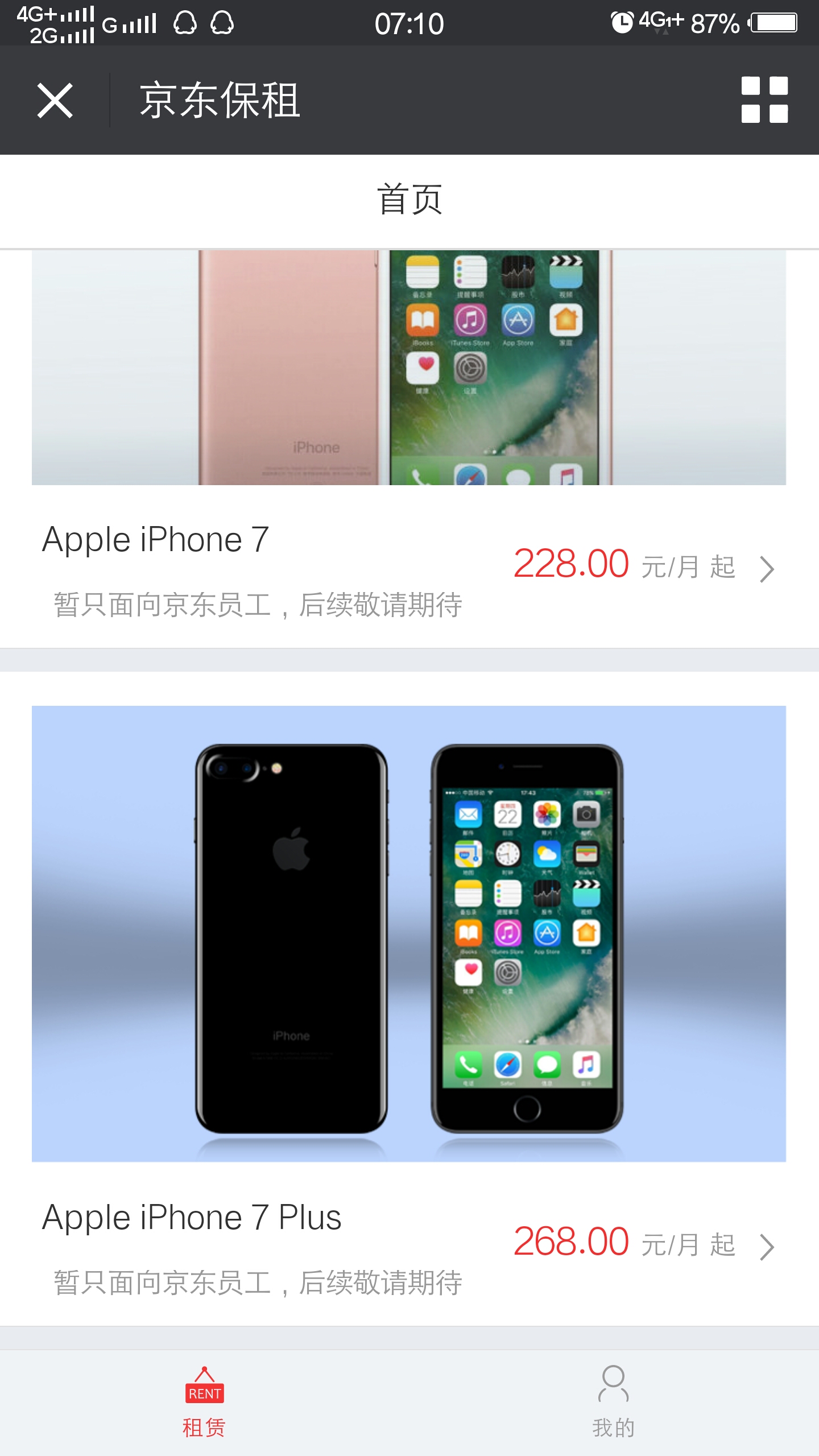 京东出租iphone7价格,京东iphone7能租吗