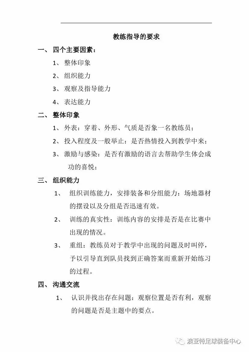 中国足协D级教练员培训考试内容,亚足联中国足协c级教练员培训班