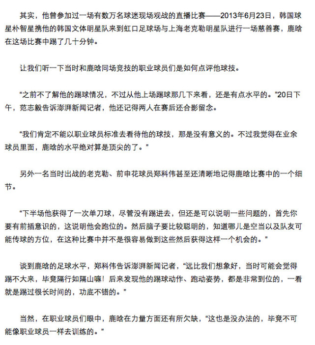 鹿晗足球基本功,鹿晗足球水平到底怎么样