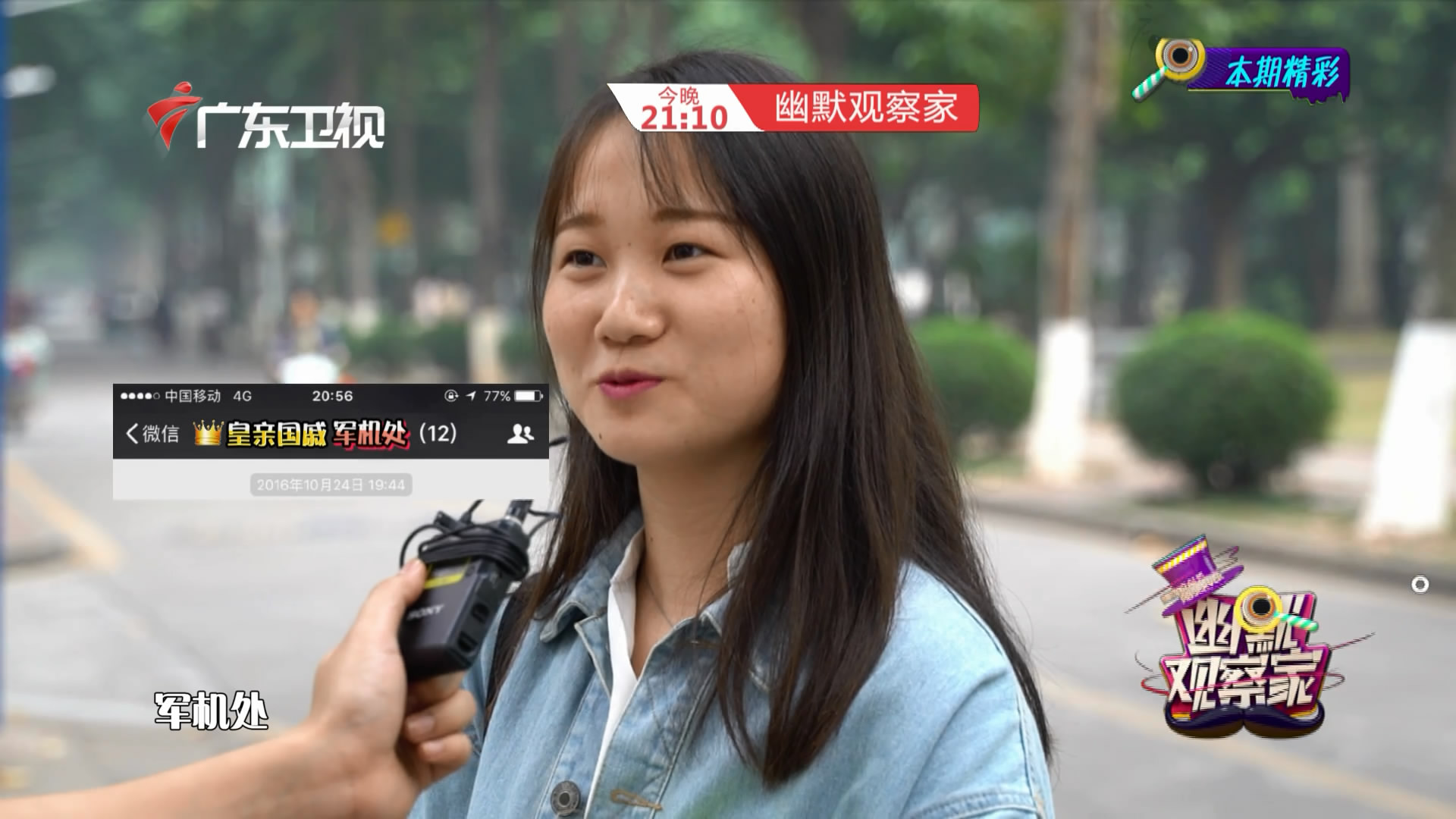 《幽默观察家》家庭群名大吐槽：我爱我家VS城东五巨头