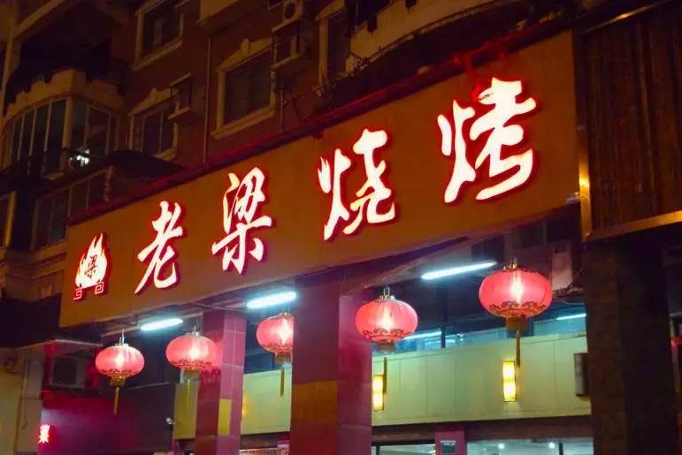 厦门排名第一的烧烤排行榜,厦门顶级烧烤排行榜