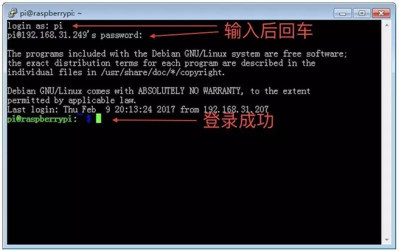 树莓派ssh访问电脑,win10登录树莓派