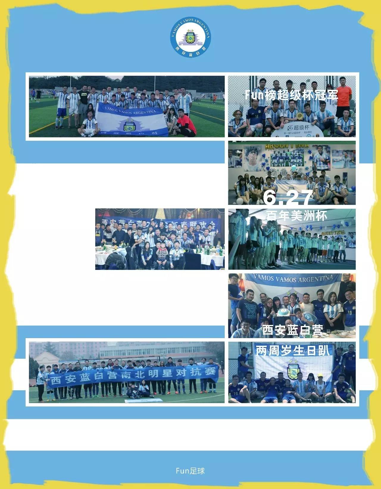 fun联赛纪念衣,fun足球