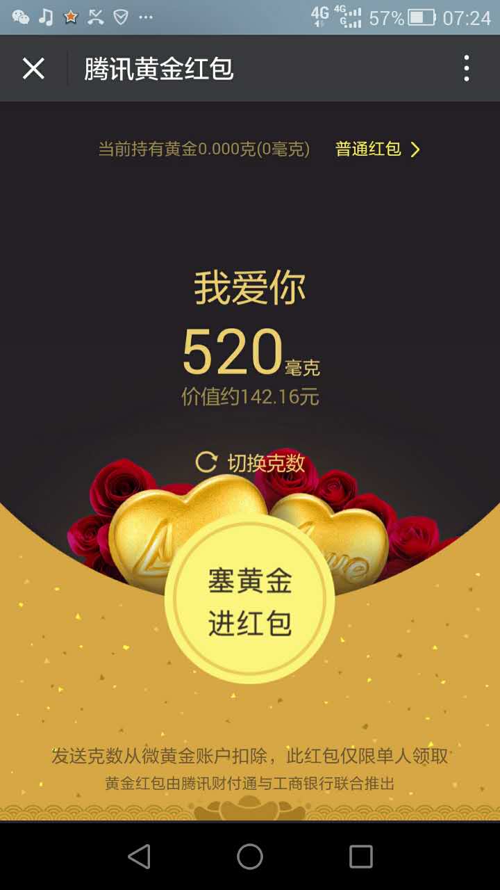 微信红包新玩法情人节,情人节微信黄金红包