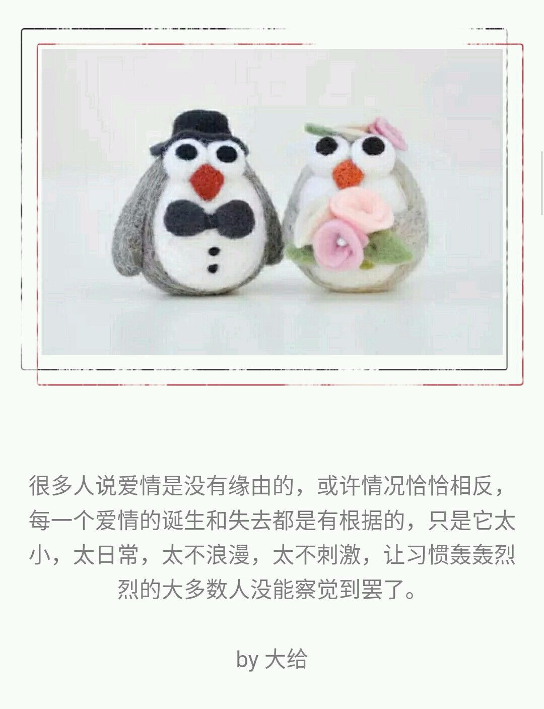 谁能用一句话说爱情,用一句话来诉说爱情