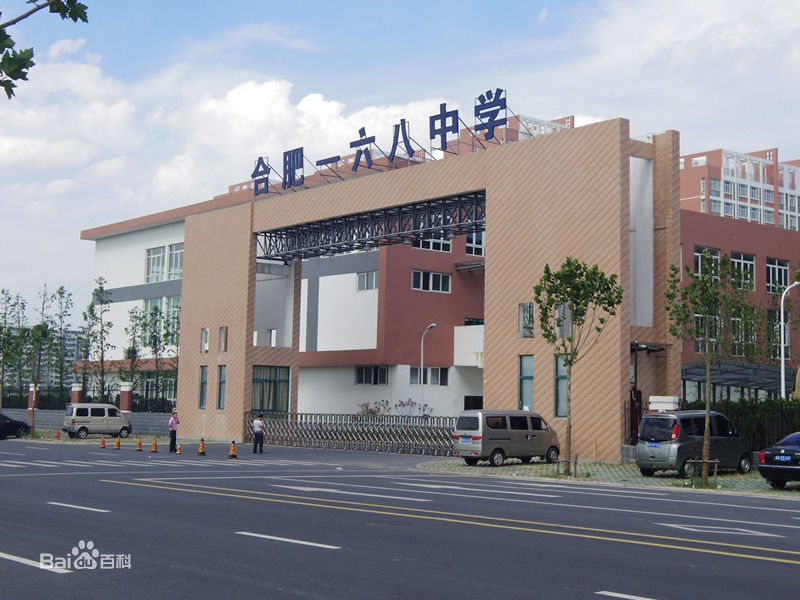 了解你的母校么，霸都合肥28所省级示范高中，毕业后常回去看看