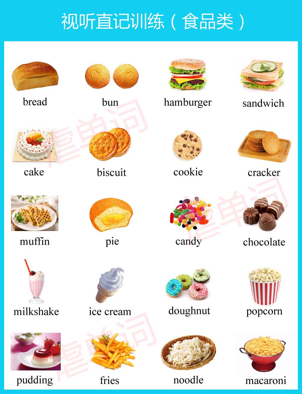 学霸佳佳的单词记忆秘诀