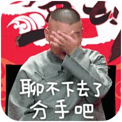 郭德纲撞衫鹿晗李宇春池昌旭,原来他一直是撞衫届的“战斗机”啊