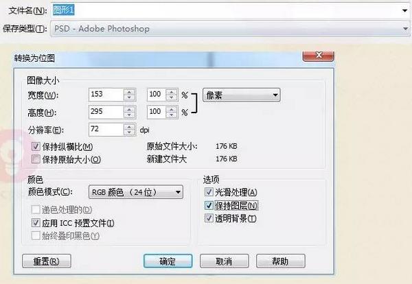 如何将ps中文件导成cdr文件,pscdr格式怎么转换