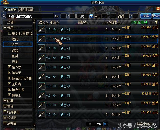 dnf老版强化15武士刀,DNF强化武士刀可以赚金币吗