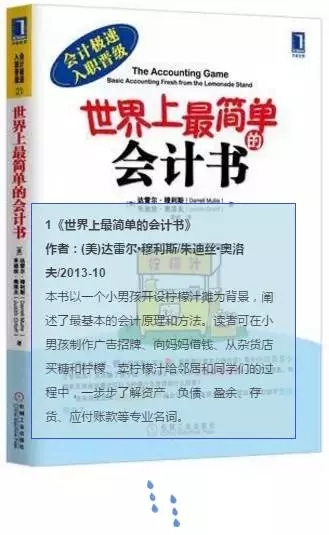 会计行业的必看书籍,会计推荐什么书