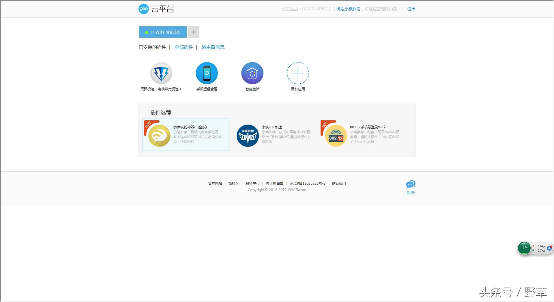 打*网破**速的瓶颈，全千兆网口的带宽利器，极路由4增强版简评