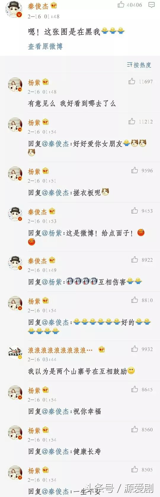 网球王子秦俊杰杨紫张一山,杨紫秦俊杰张一山合照微博