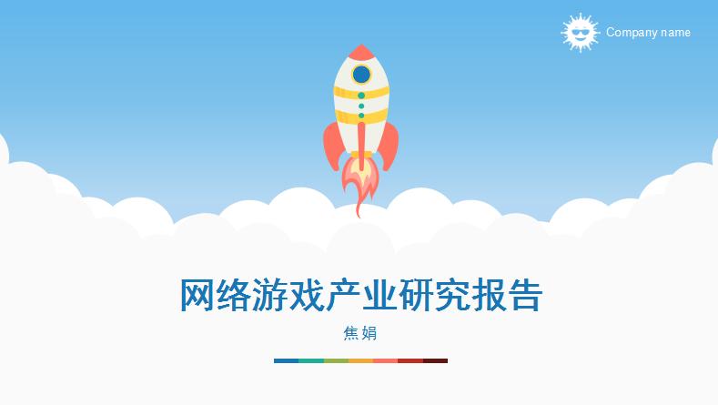 中国网络游戏产业发展报告,网络游戏行业调研报告