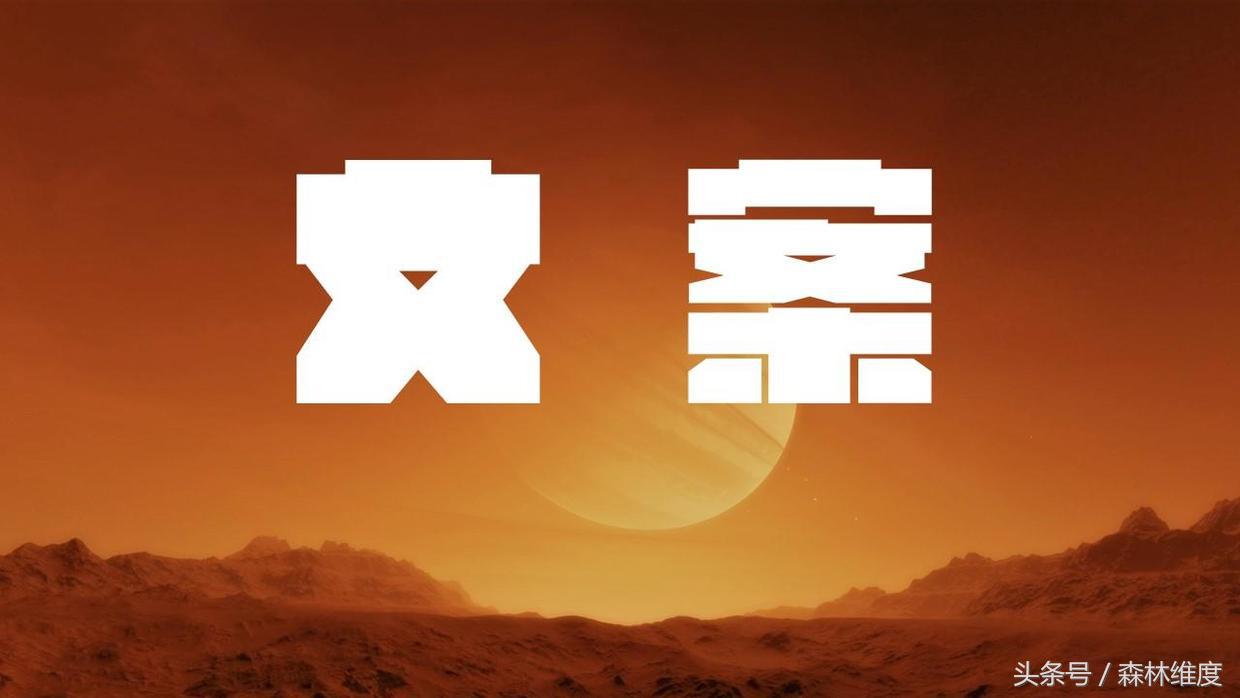 文案标题拟定的九种方法,十二种文案标题必备套路