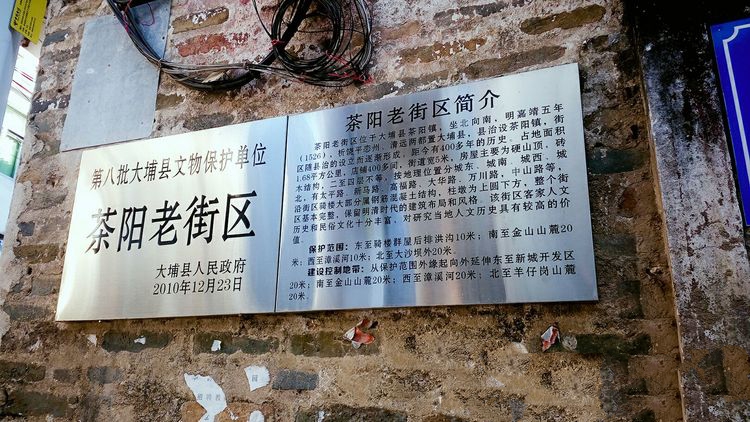 茶峒老街,茶阳太宁老街