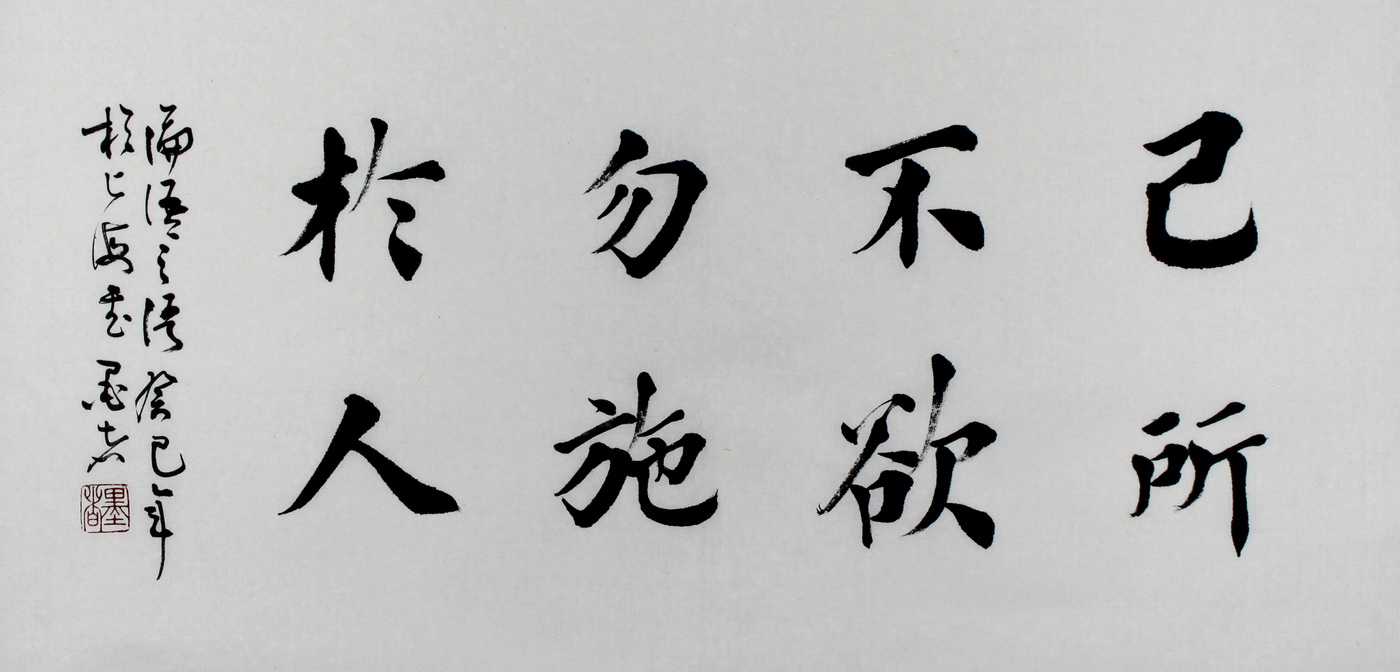己所不欲勿施于人完整句子,己所不欲勿施于人议论文800字