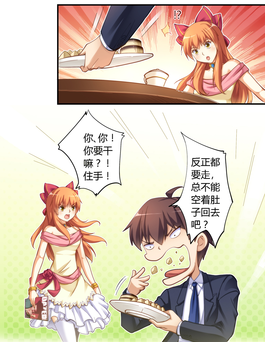 我是高富帅11话|还有比抢妹子零食吃更无耻的吗?