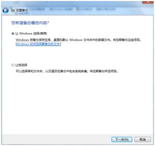 win7备份工具哪个好,win7如何完全备份