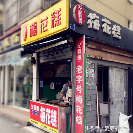 南京梅花糕,南京梅花糕去哪里买建邺区