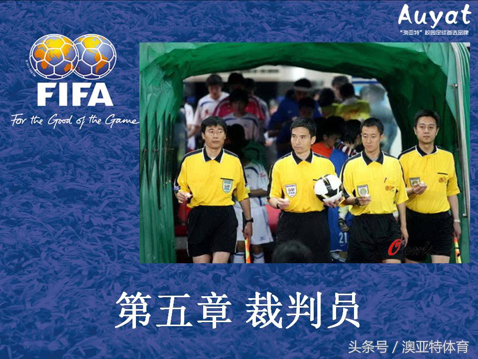 足球竞赛规则教案,足球竞赛规则讲解视频