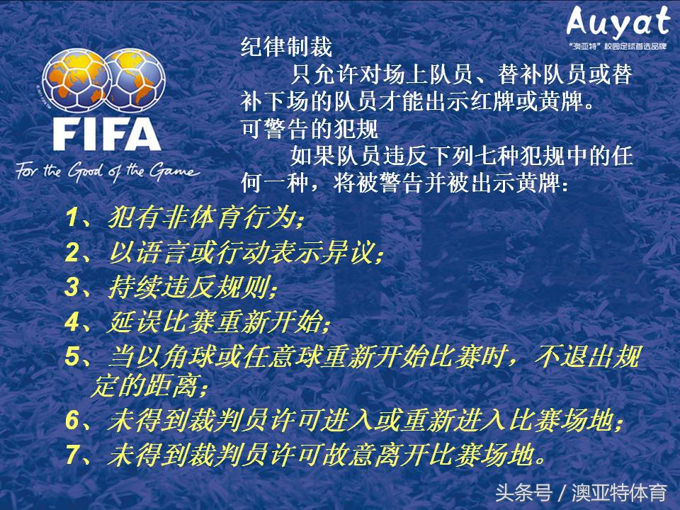 足球竞赛规则教案,足球竞赛规则讲解视频