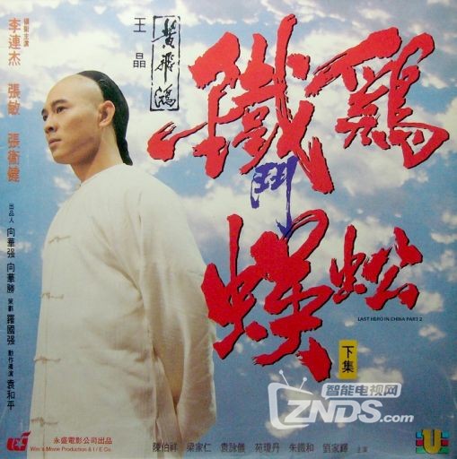 少林小子李连杰黄秋燕版1983电影,功夫之王李连杰版完整版