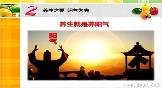 养生养阳气图片大全,养生就是养阳气武国忠