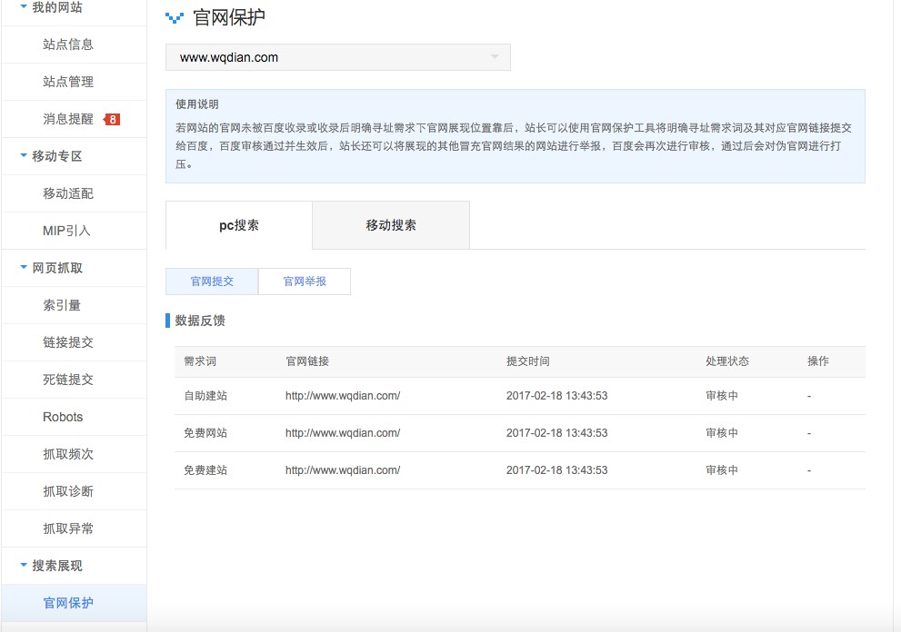 浅谈新建网站如何被百度收录