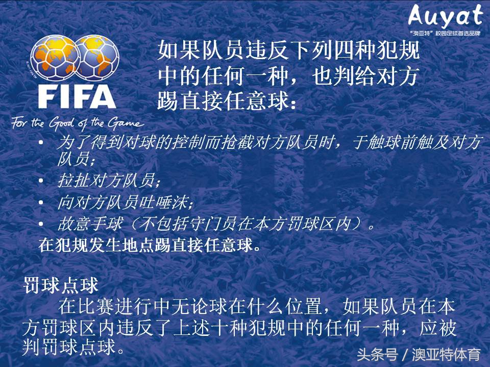 足球竞赛规则教案,足球竞赛规则讲解视频