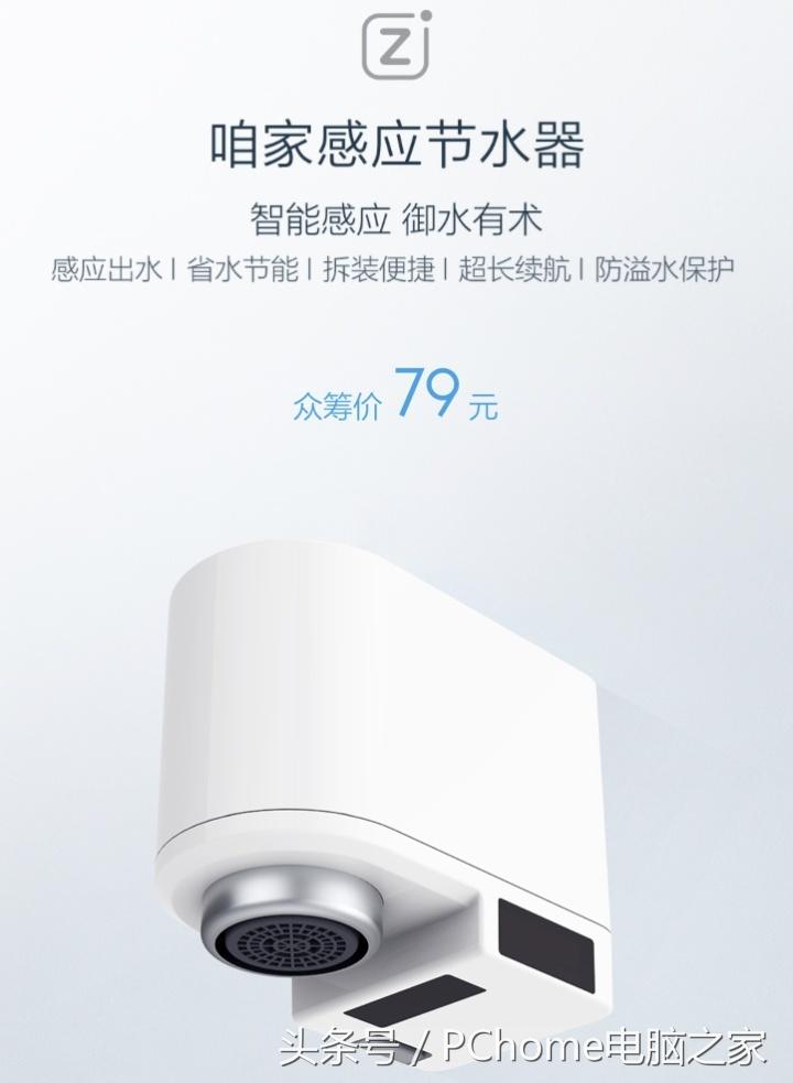 咱家感应节水器,咱家节水器