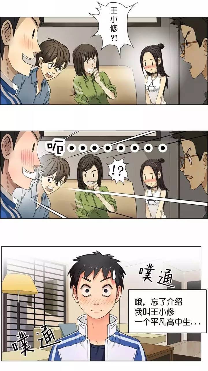 平凡少年的修真逆袭之路,异能漫画平凡少年的超能逆袭之路