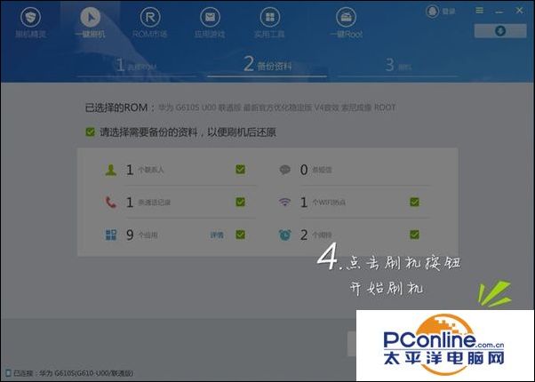 如何使用刷机精灵刷机,如何使用刷机工具