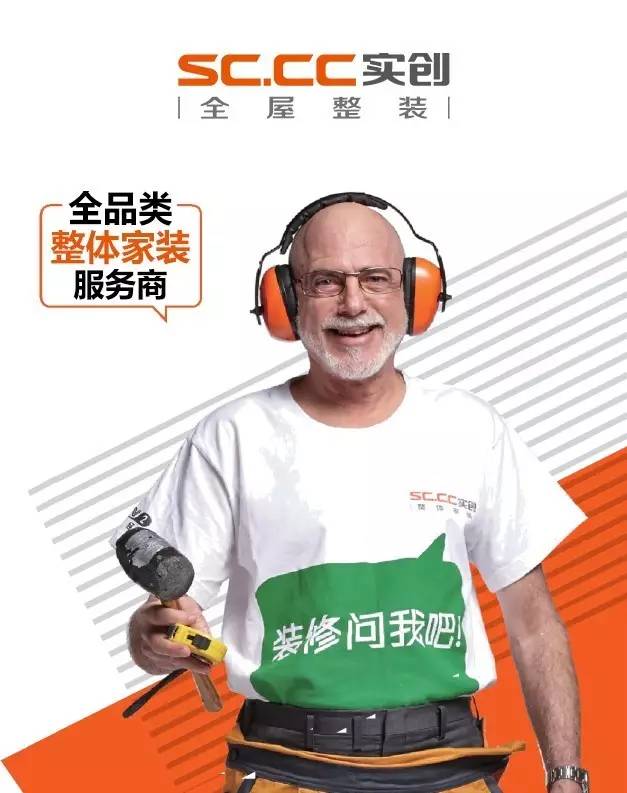 实创家装,实创整体家装