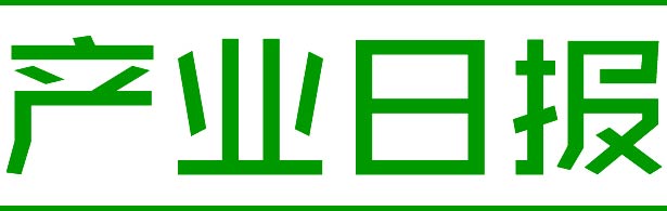 产业日报:淘宝禁止游戏相关境外物品代购拳头公司外挂侵权案获胜诉