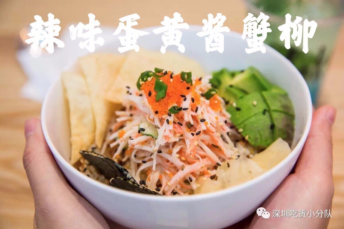纽约火了大半年的夏威夷poké,深圳也能吃到啦!「深圳新店」