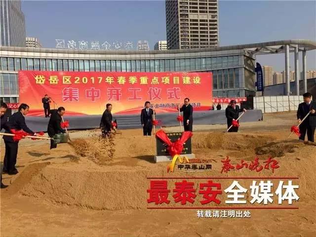 霸气！今天有289个重点项目开工！泰山“三里屯”、汽车产业园、唯品会仓储物流……这些将建在老家门口！